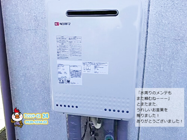 GT-2050SAWX-2 – 給湯器市場 施工事例集 【愛知・岐阜・三重・静岡・浜松】